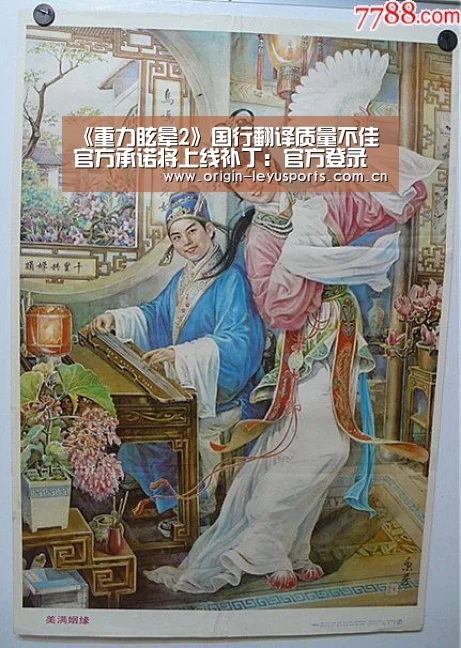 《重力眩晕2》国行翻译质量不佳 官方承诺将上线补丁:官方登录通道(图1) 官方登录通道