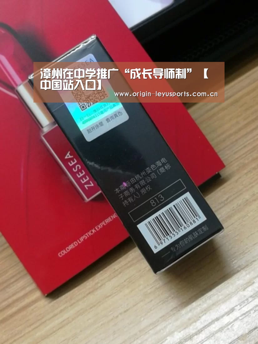 漳州在中学推广“成长导师制”【中国站入口】(图2) leyu中国官网APP