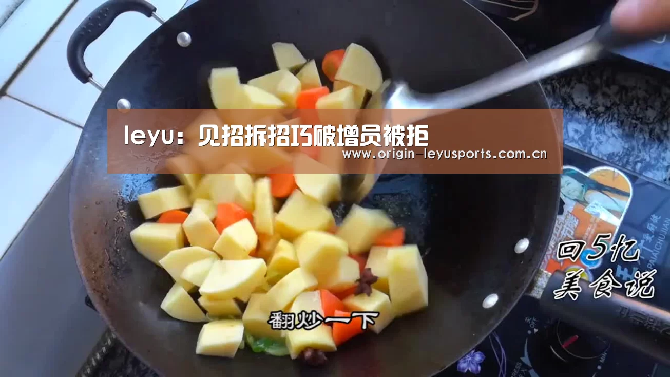 leyu:见招拆招巧破增员被拒(图2) leyu中国官网APP