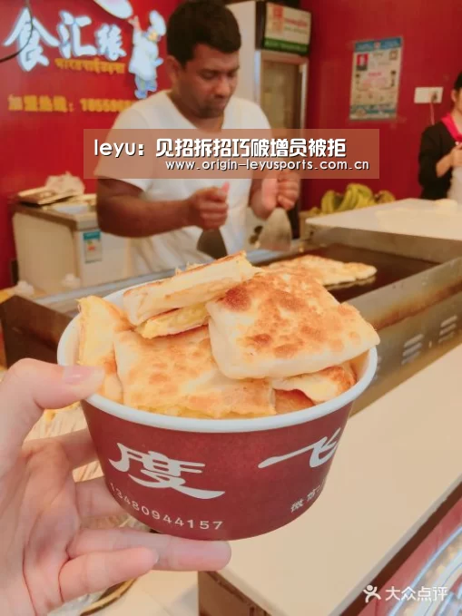 leyu:见招拆招巧破增员被拒(图3) leyu中国官网APP