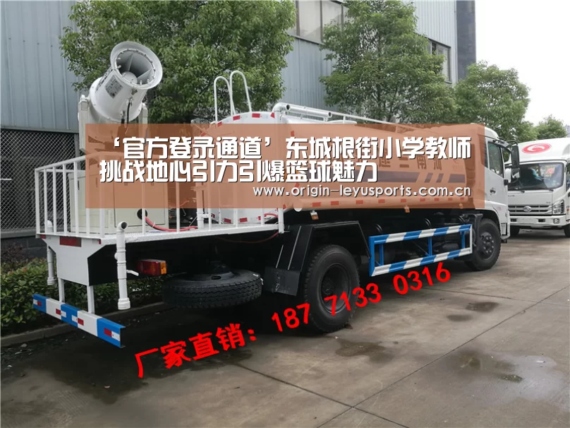 ‘官方登录通道’东城根街小学教师挑战地心引力引爆篮球魅力(图1) ‘官方登录通道’东城根街小学教师挑战地心引力引爆篮球魅力(图1)
