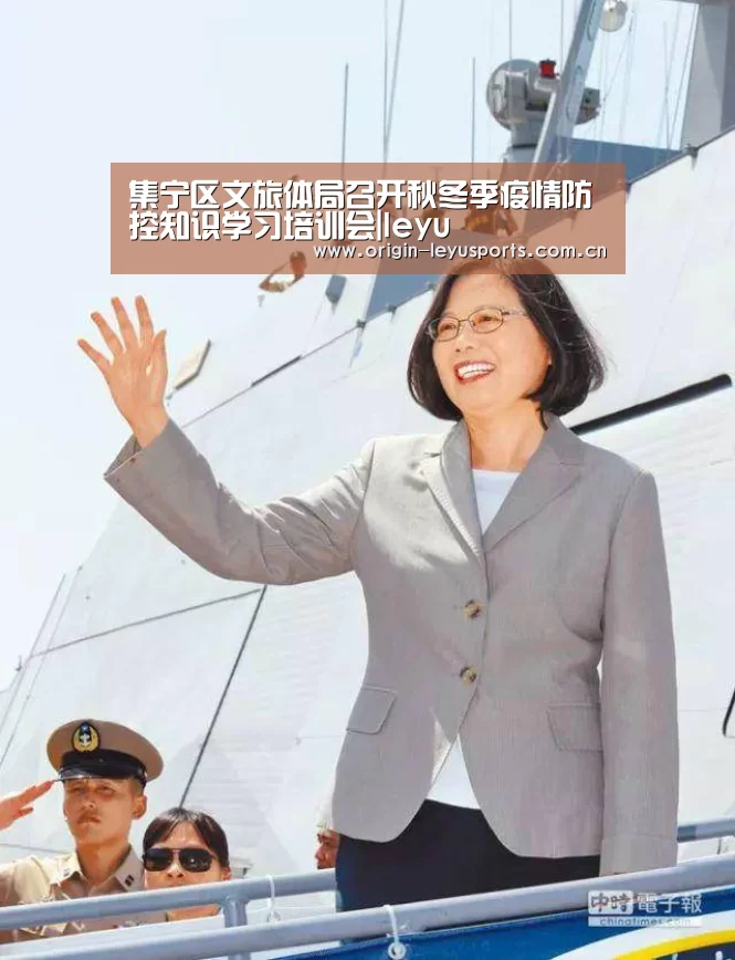 集宁区文旅体局召开秋冬季疫情防控知识学习培训会|leyu(图1) 中国站入口